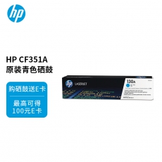 HP 130A 青色原装 LaserJet 硒鼓CF351A