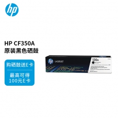 HP 130A 黑色原装 LaserJet 硒鼓CF350A