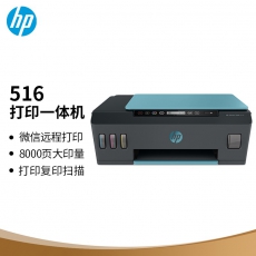 HP Smart Tank 516 无线一体机