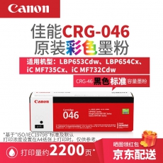 佳能CRG-046原装硒鼓墨粉盒碳粉彩色适用MF735/732/LBP654/653 佳能原装CRG-046 C青色硒鼓（2300页）