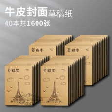 飒骄 牛皮空白草稿纸 1600张