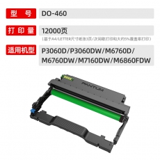奔图（PANTUM）DO-460 黑色硒鼓组件（适用P3060D/P3060DW/M6760D/M6760DW/M7160DW/M6860FDW打印机）