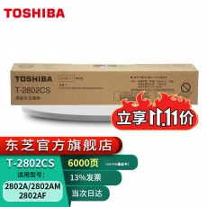 东芝（TOSHIBA）T-2802C原装碳粉墨粉盒 适用于2802A/2802AM/2802AF 黑色低容2802CS（120g，6000页）