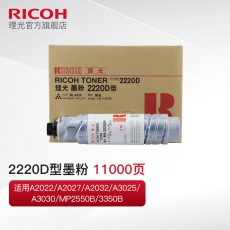 理光旗舰店(Ricoh) 2220D碳粉墨粉2022/2027/3025/2550B/3350B粉盒