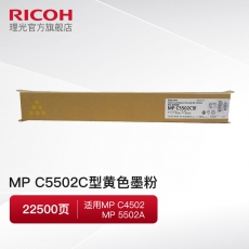 理光MP C5502C型黑色碳粉 墨粉 适用MP C4502/5502A 原装耗材 MP C5502C黄色（约22500页）
