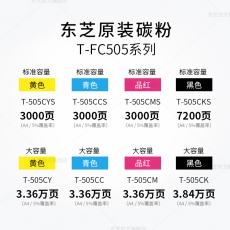 东芝（TOSHIBA）T-FC505C系列原装碳粉（墨粉）（适用2000/2500/3505AC） （黑红黄蓝）低容彩色一套4支